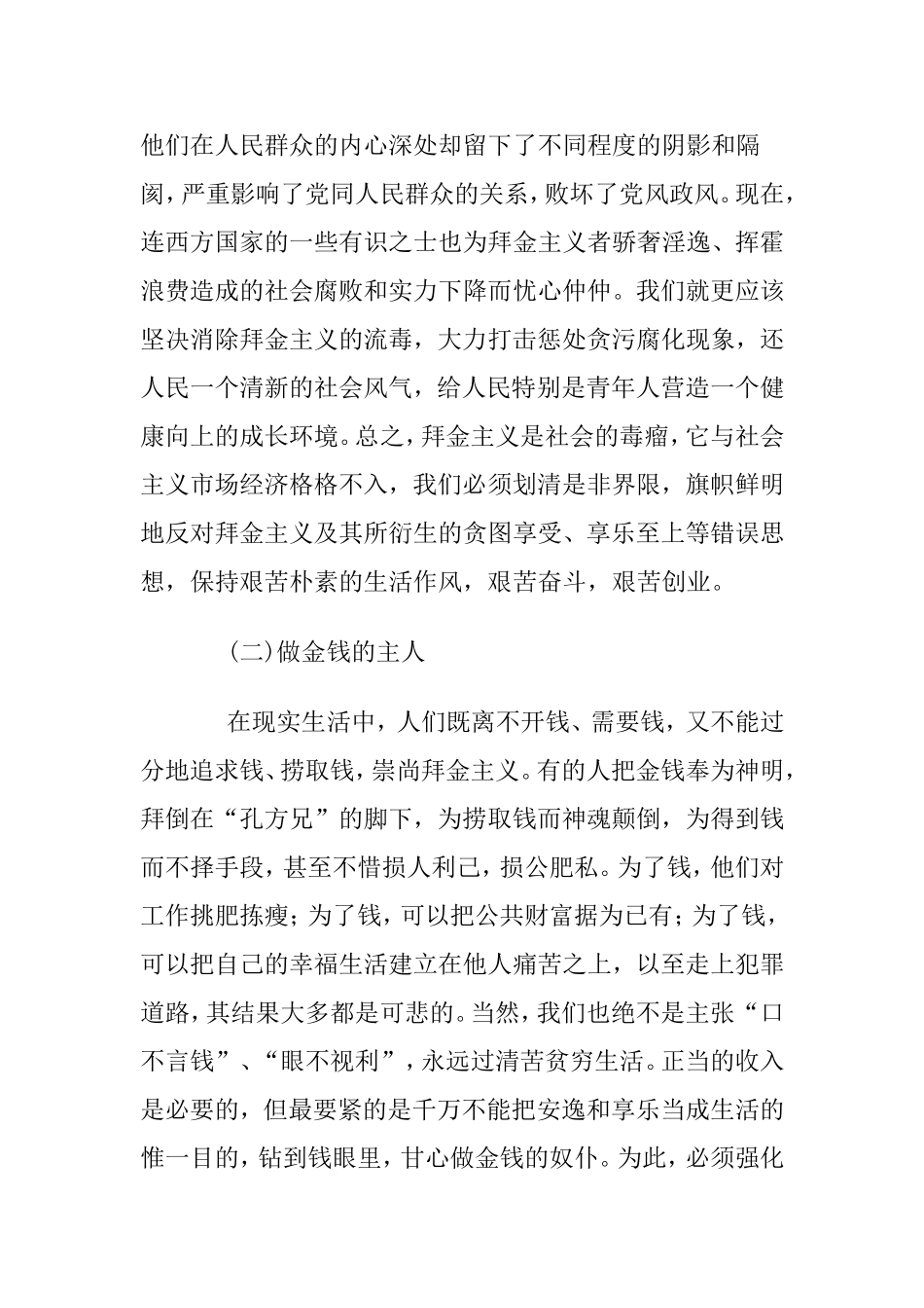 如何继承和发扬艰苦奋斗的优良传统_第3页