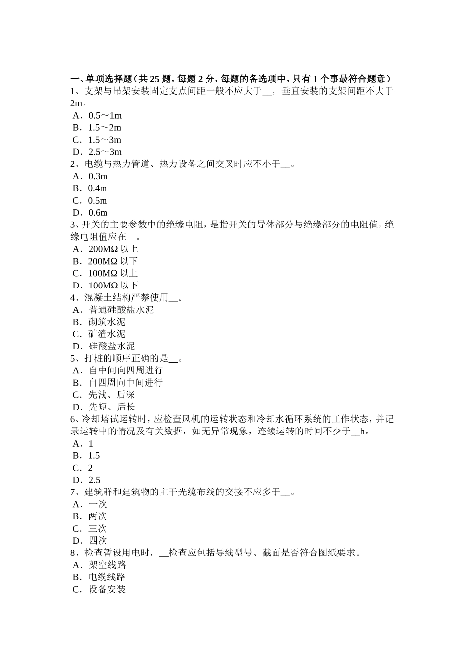 上半年施工员考试岗位：土方边坡考试试卷_第1页