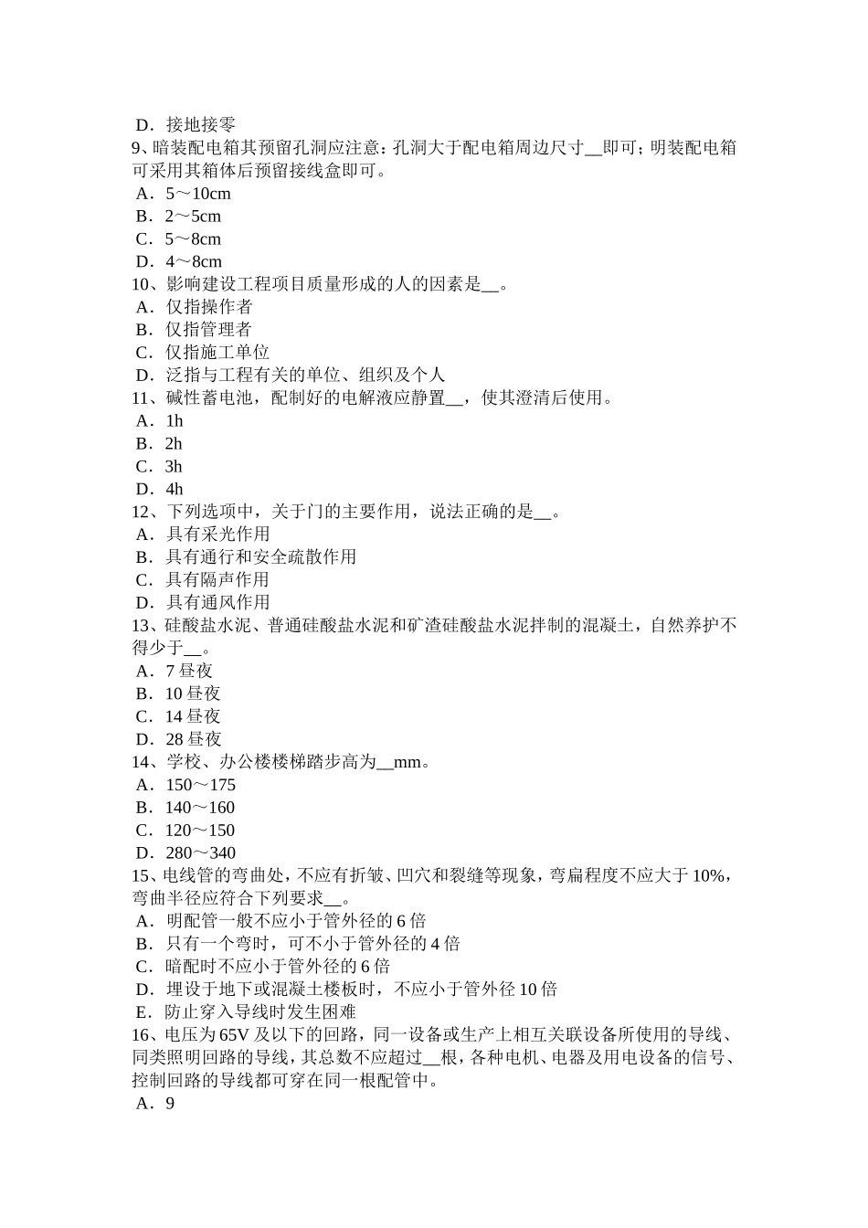 上半年施工员考试岗位：土方边坡考试试卷_第2页