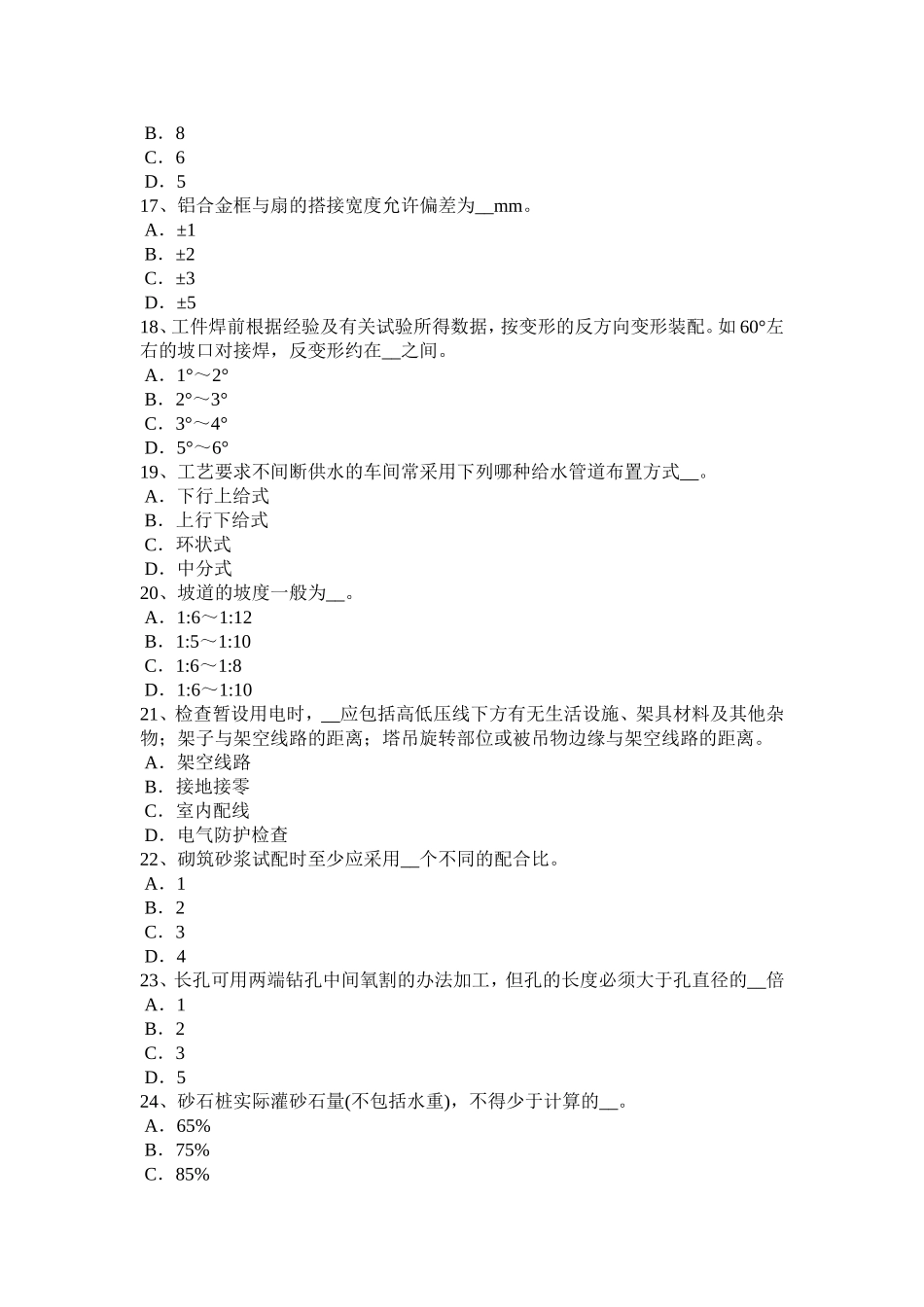 上半年施工员考试岗位：土方边坡考试试卷_第3页