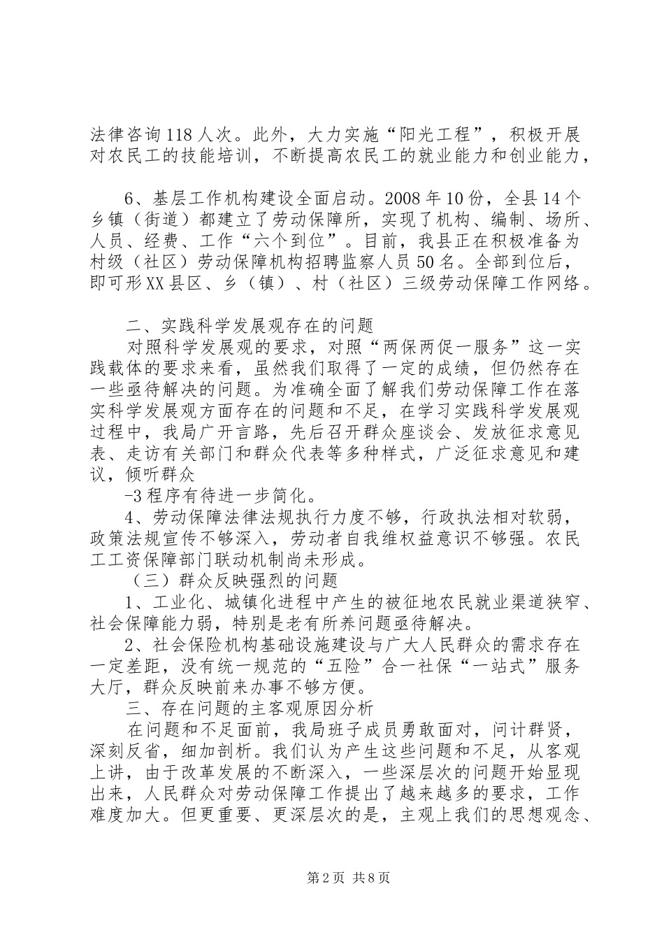 班子分析检查报告征求意见稿_第2页