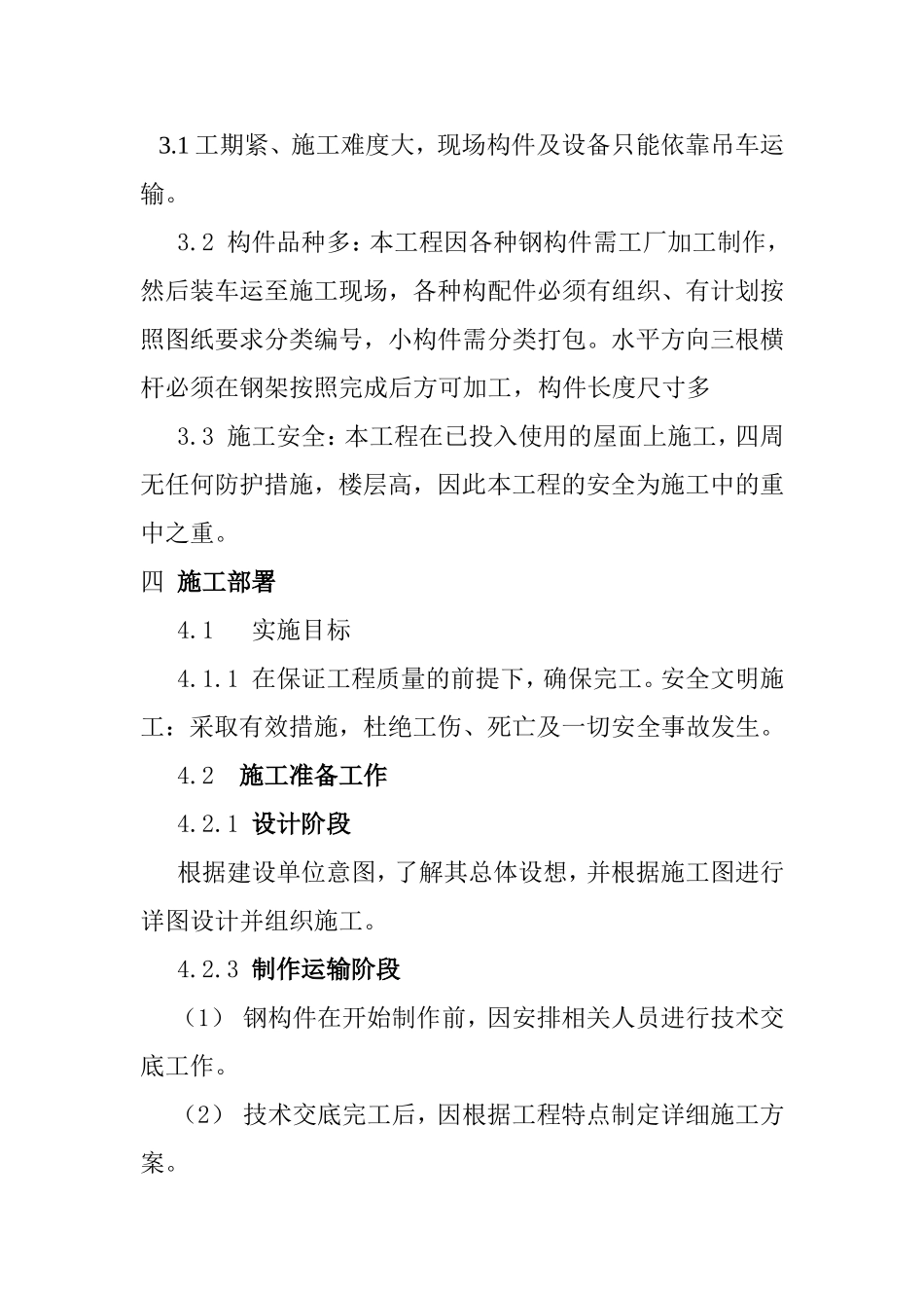 小微金融服务中心楼楼顶标语牌施工方案_第2页