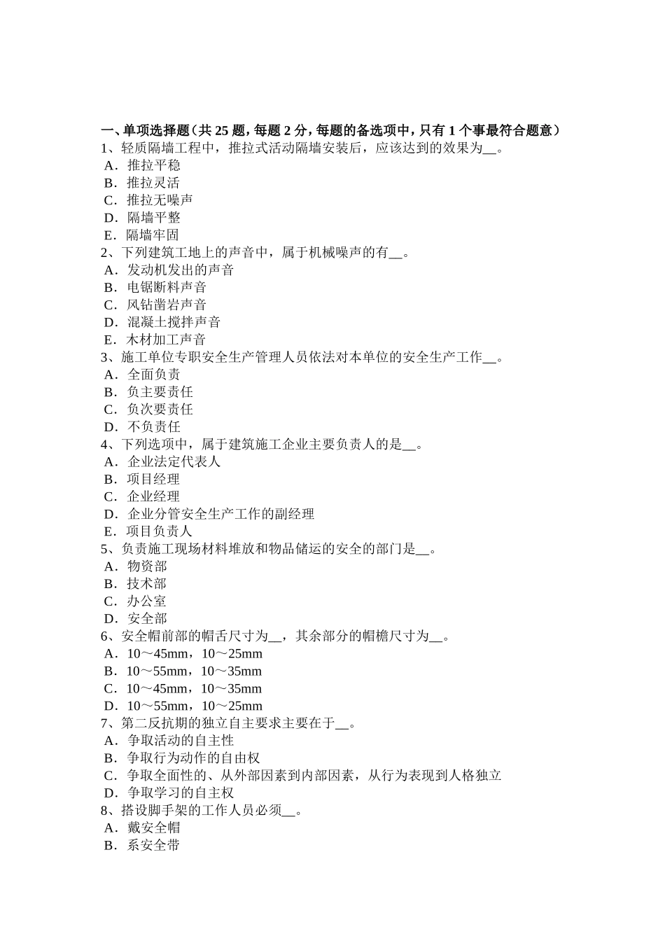 上半年信息A类安全员考试试题_第1页