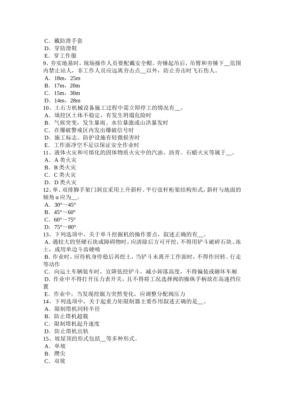 上半年信息A类安全员考试试题_第2页