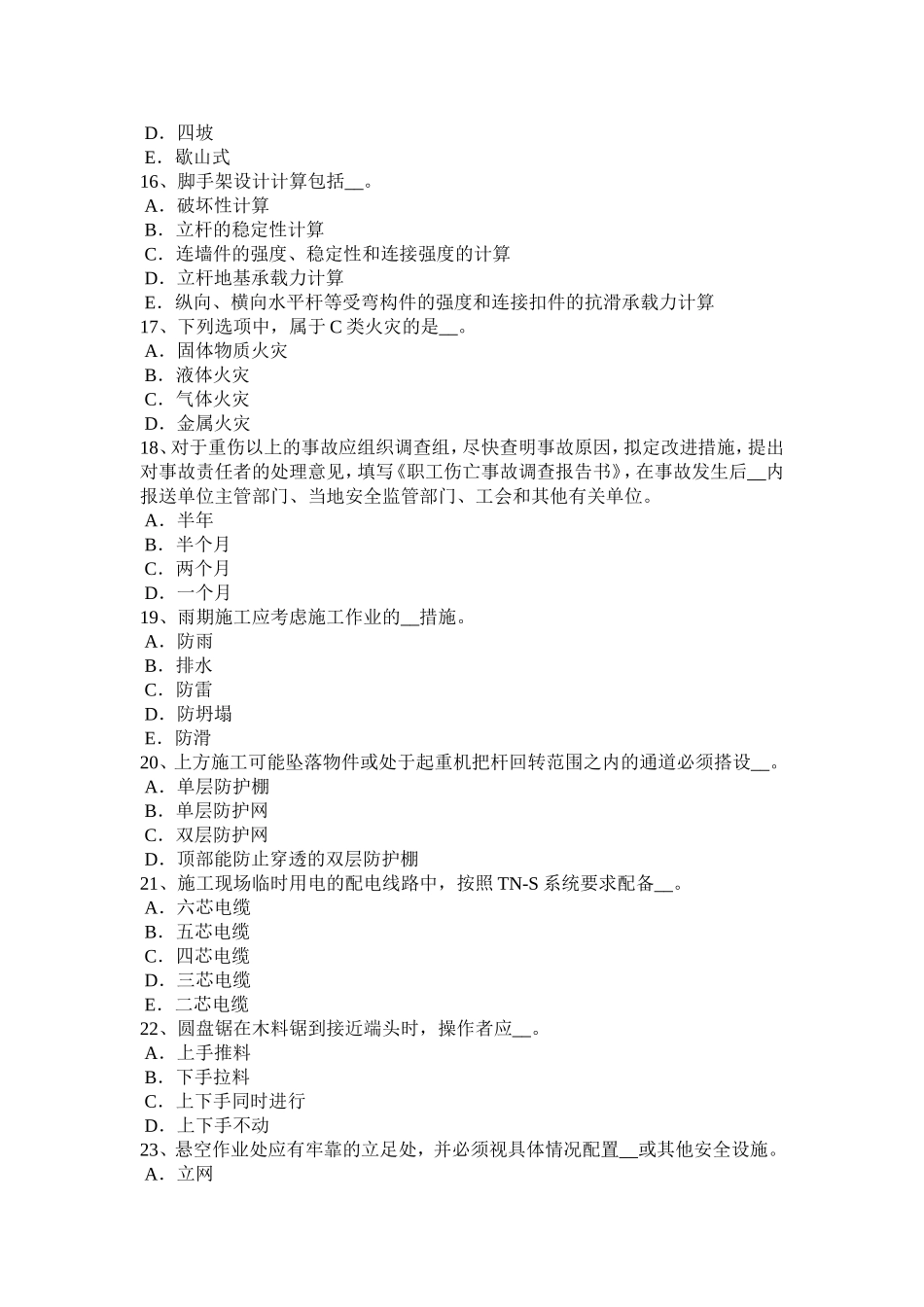 上半年信息A类安全员考试试题_第3页