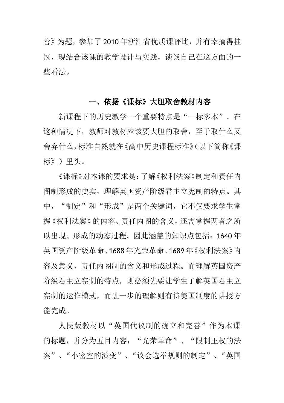 如何立足教材文本开展高中历史课堂教学  ——以人民版必修Ⅰ《英国代议制的确立和完善》为例_第2页