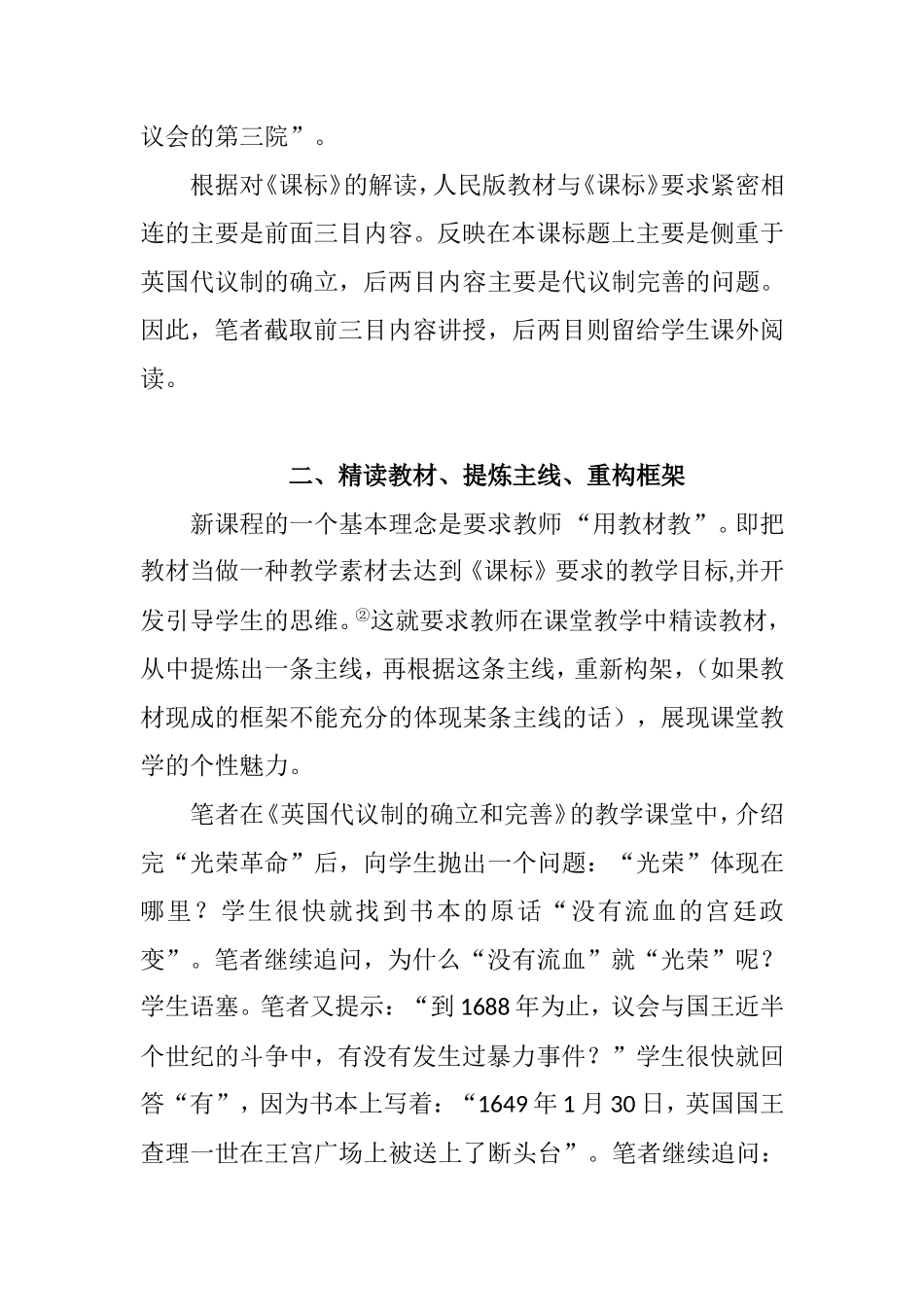 如何立足教材文本开展高中历史课堂教学  ——以人民版必修Ⅰ《英国代议制的确立和完善》为例_第3页