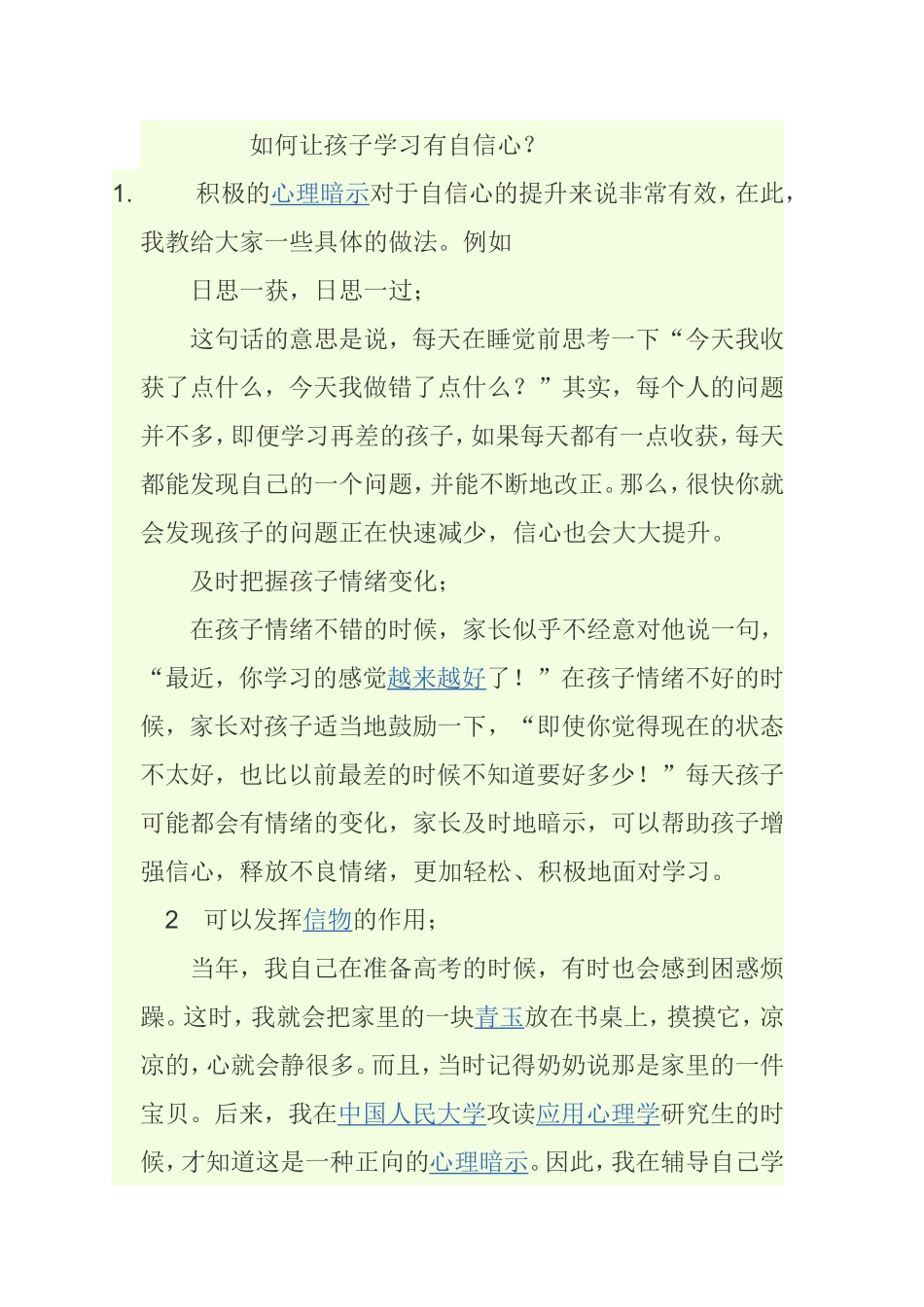 如何让孩子学习有自信心？_第1页