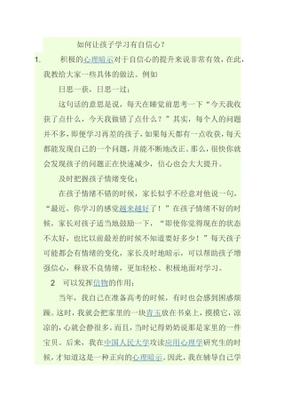 如何让孩子学习有自信心？