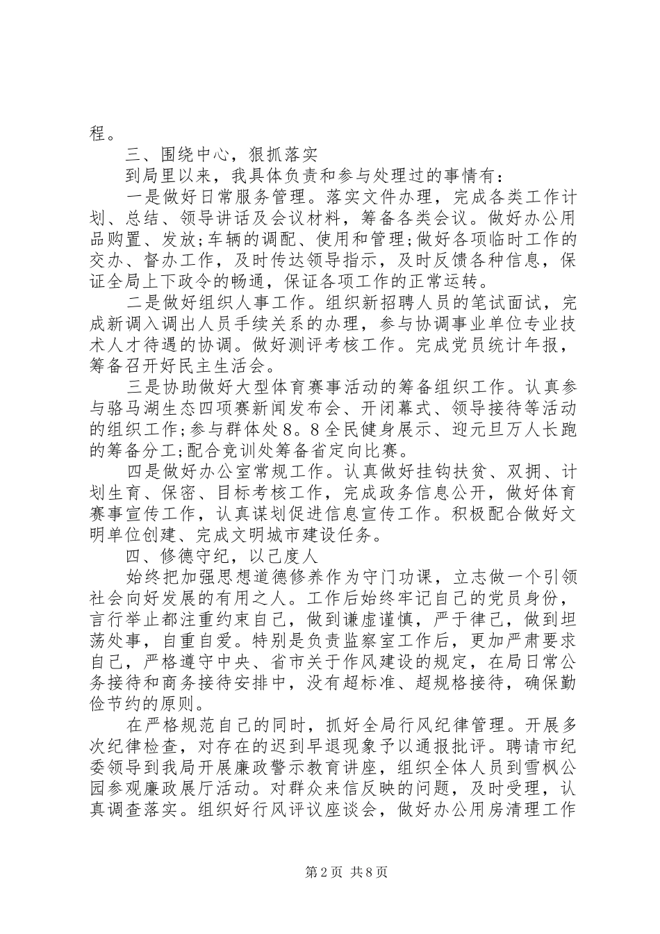 班子个人评价材料范文_第2页