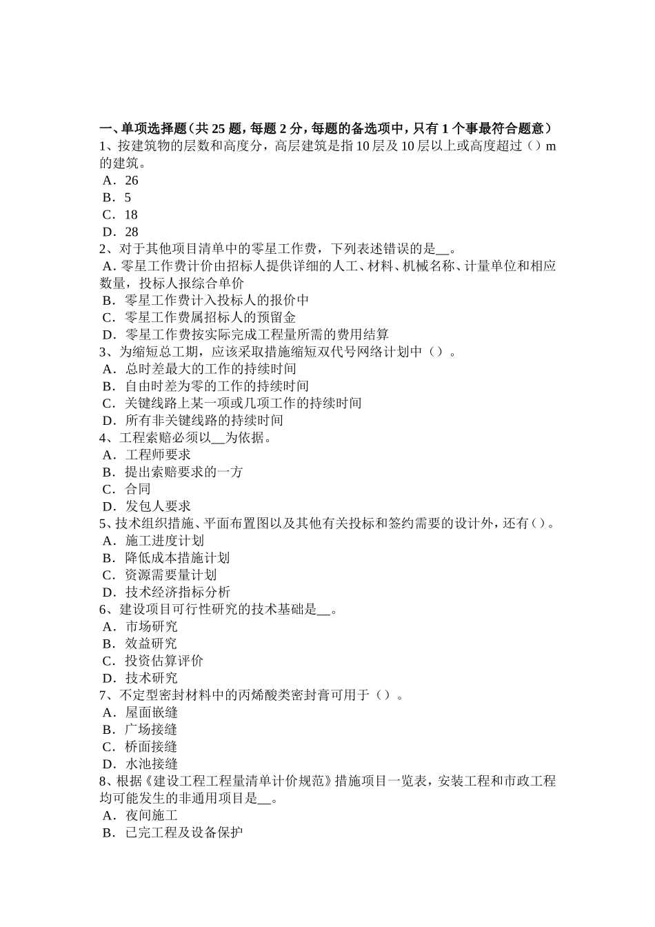 上半年造价工程师安装计量：通风工程试题_第1页