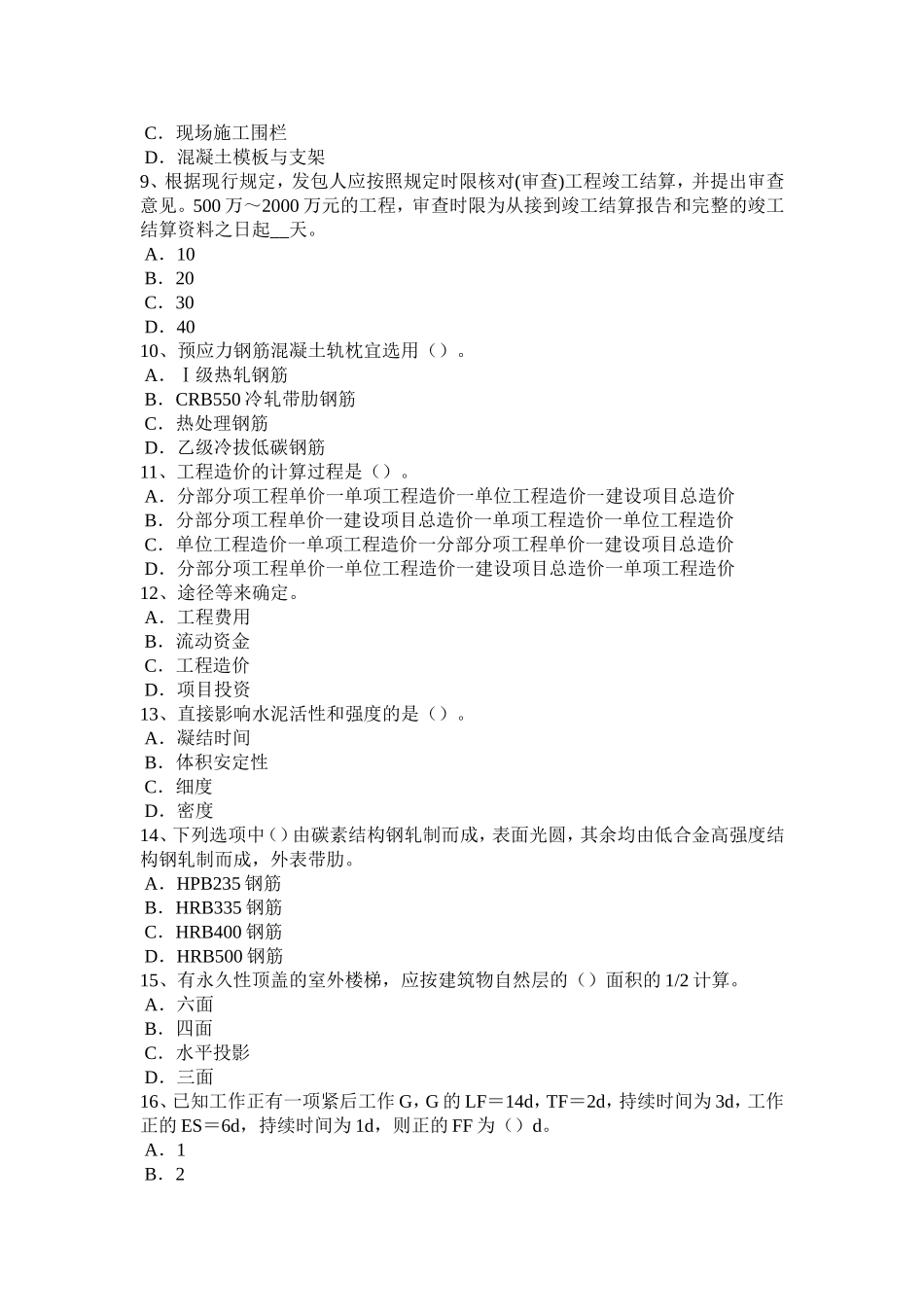 上半年造价工程师安装计量：通风工程试题_第2页