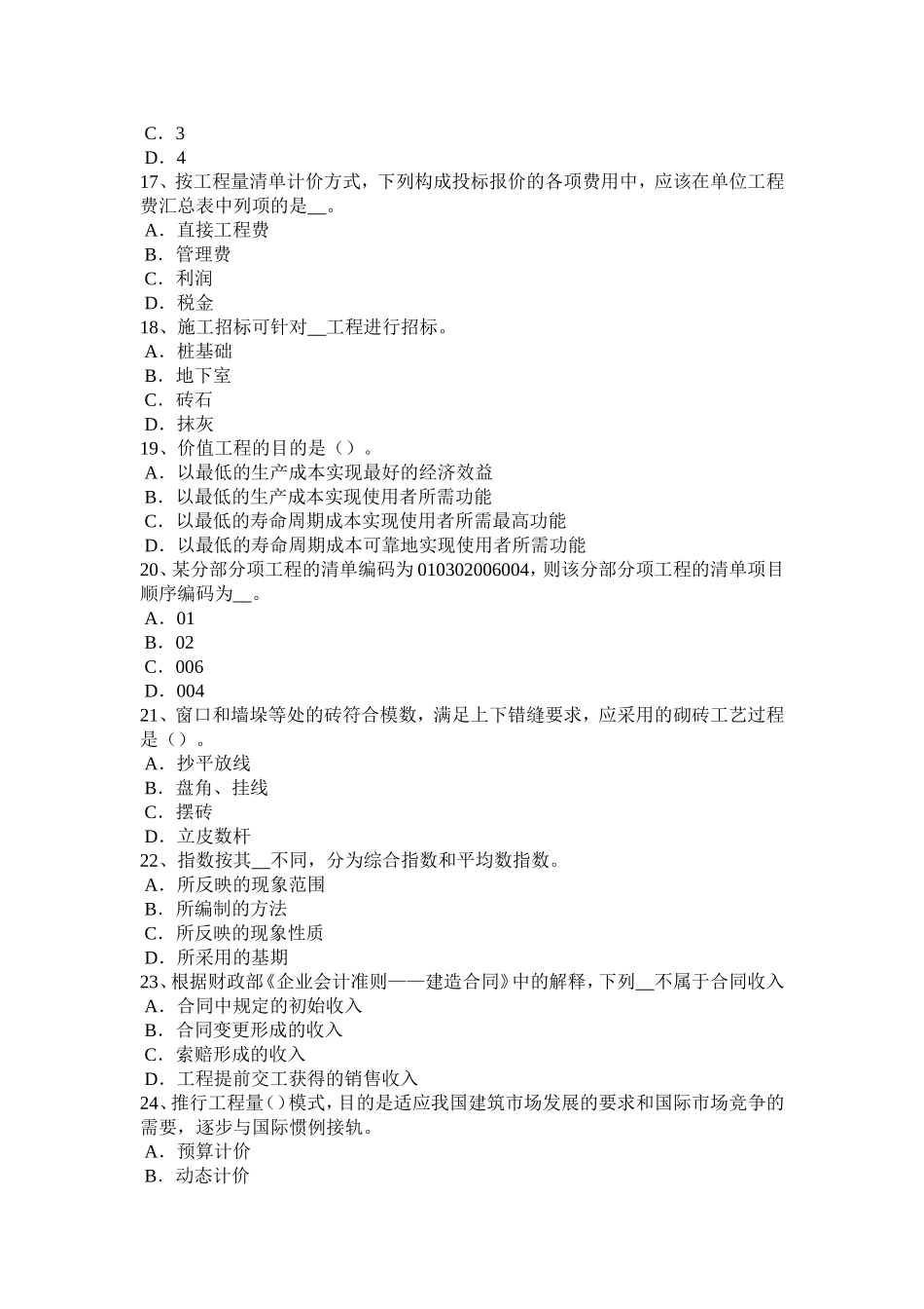 上半年造价工程师安装计量：通风工程试题_第3页