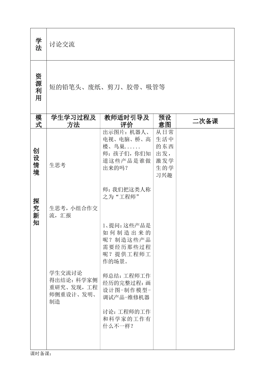 小小工程师 实验教学设计_第2页