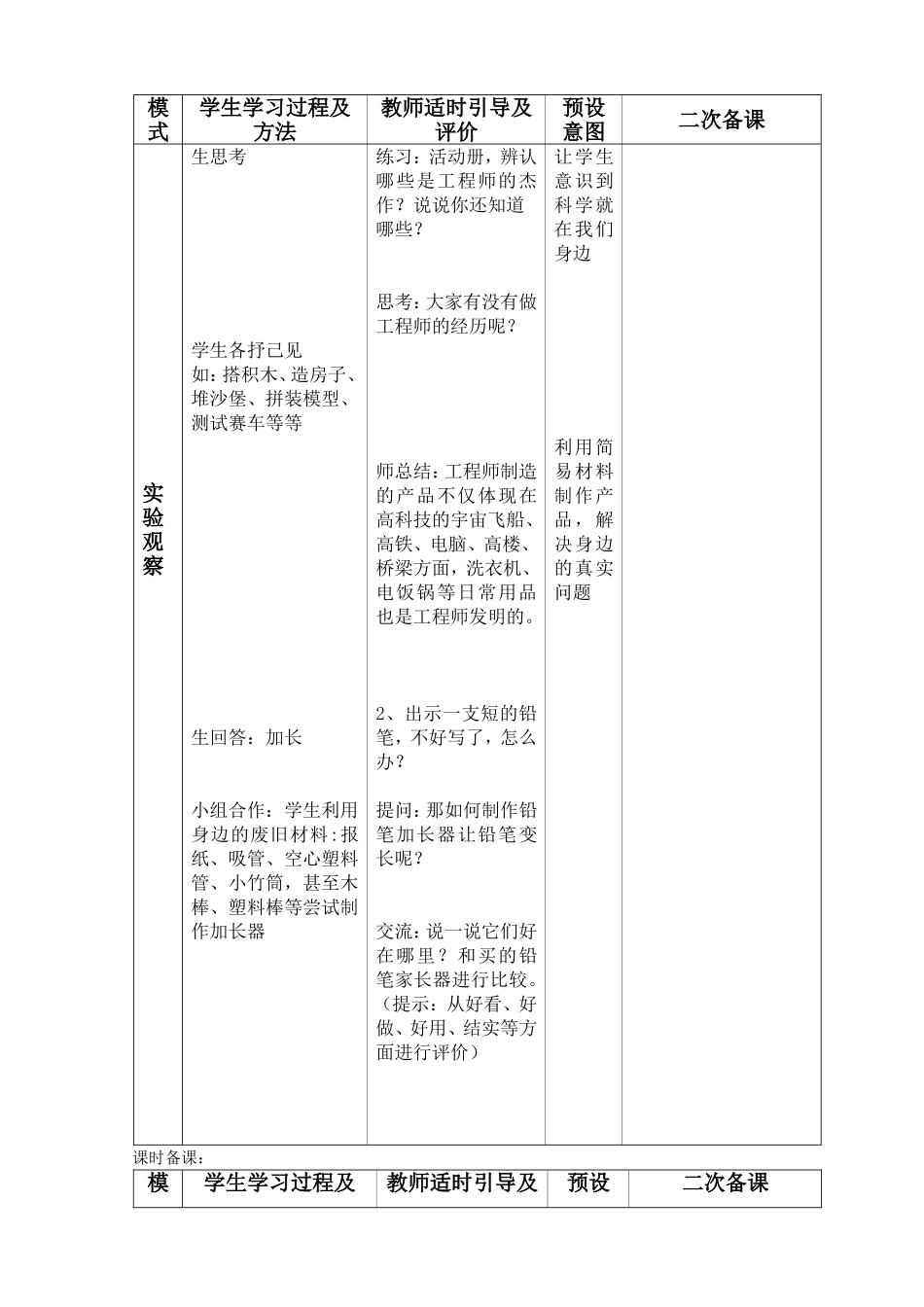 小小工程师 实验教学设计_第3页