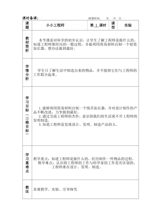 小小工程师 实验教学设计