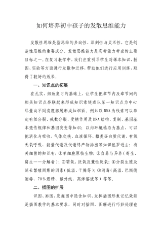 如何培养初中孩子的发散思维能力