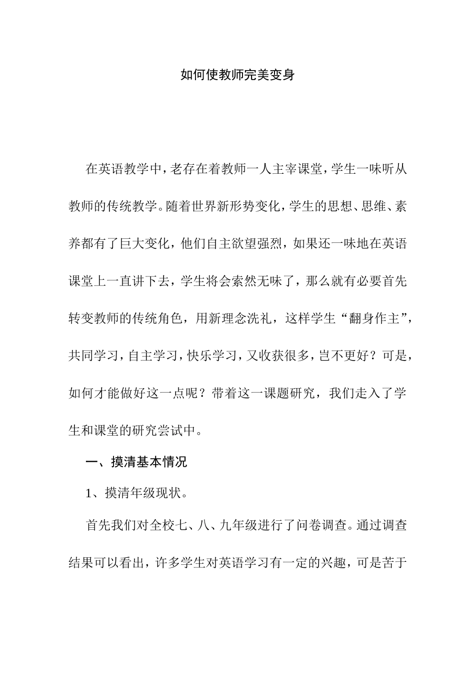 如何使教师完美变身_第1页