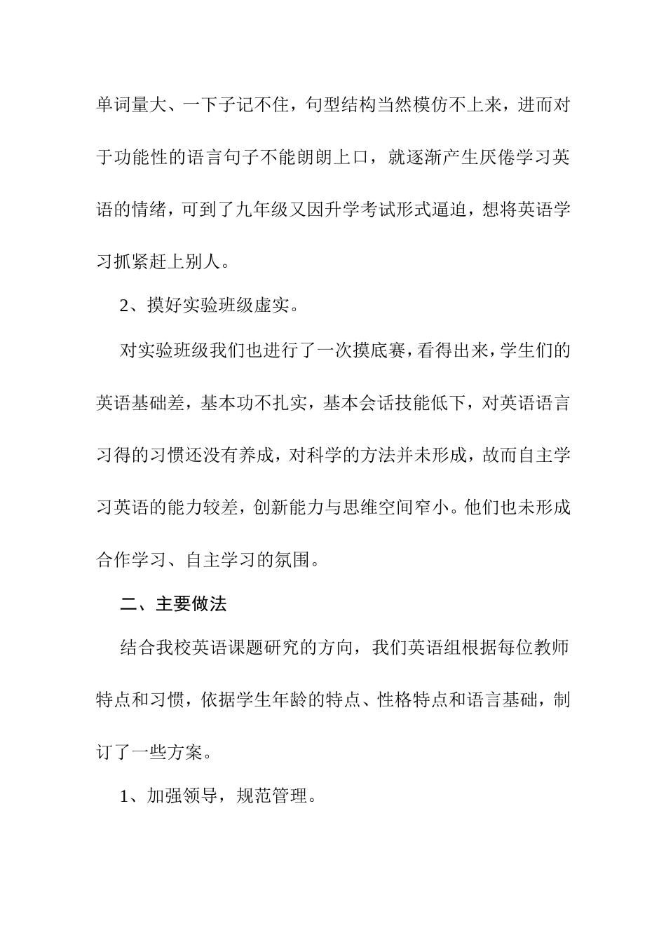 如何使教师完美变身_第2页