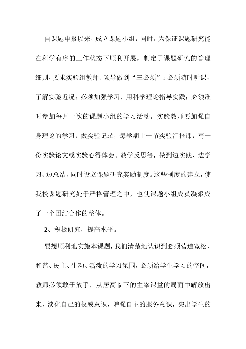 如何使教师完美变身_第3页