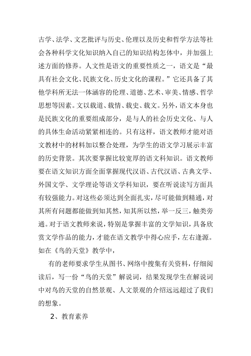 浅谈语文教师的科学素养分析研究_第2页