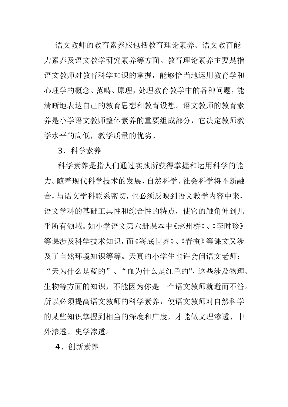 浅谈语文教师的科学素养分析研究_第3页