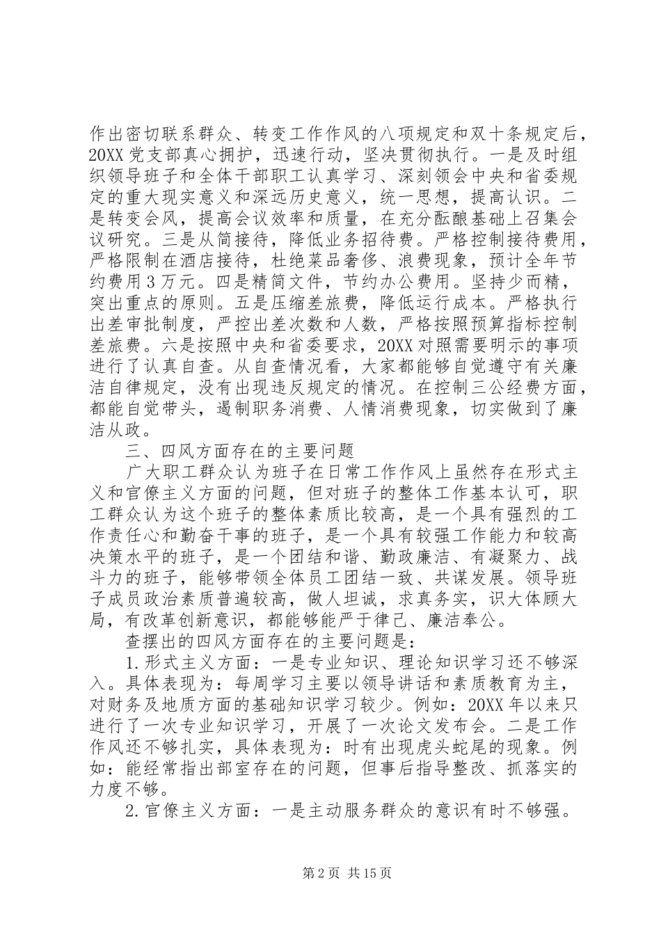 班子个人评价材料优秀范文_第2页