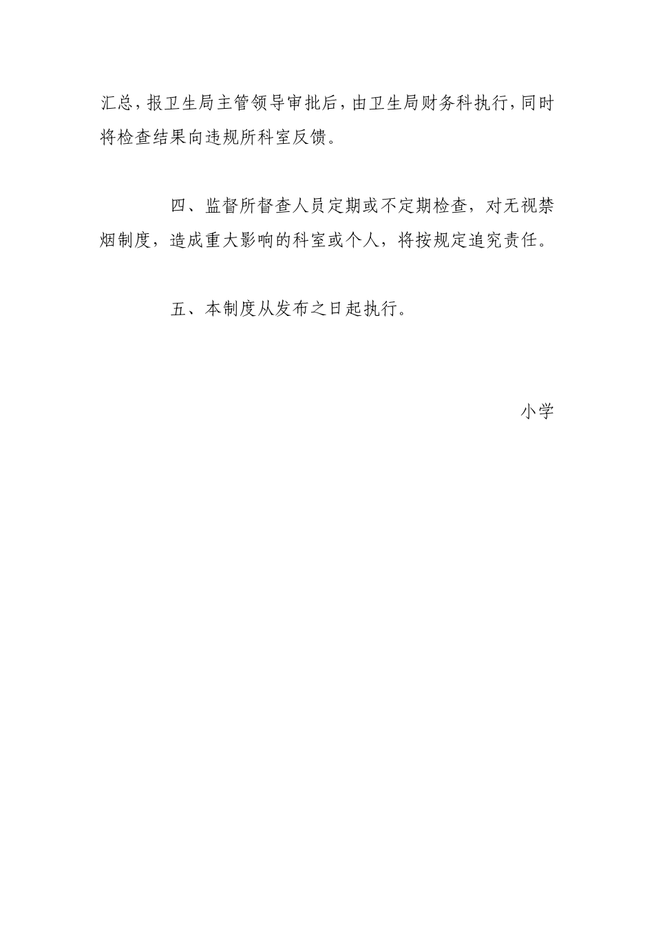 小学控烟奖惩考评制度_第2页