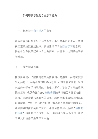 如何培养学生的自主学习能力分析研究