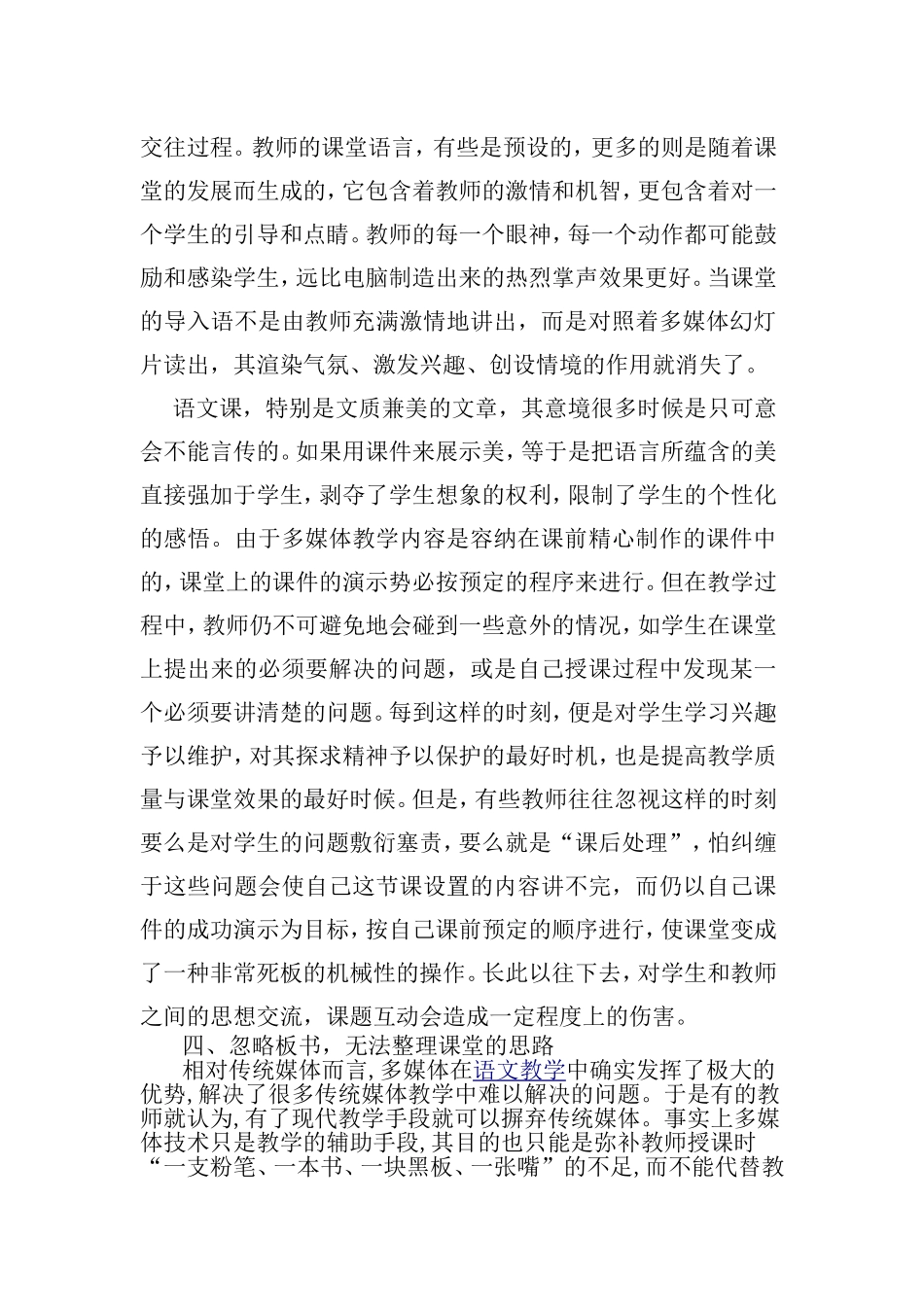 浅析当前语文课堂教学中多媒体使用的常见误区与对策_第2页