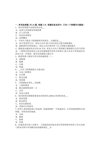上半年造价工程师工程计价：工程承包考试试卷