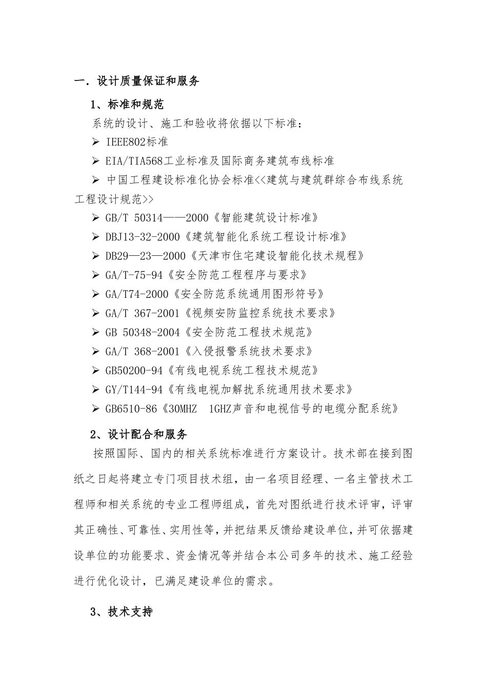 弱电公司售后服务承诺_第2页