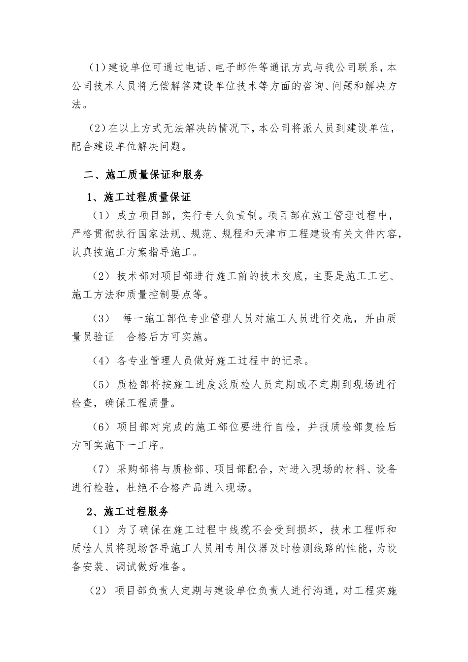 弱电公司售后服务承诺_第3页