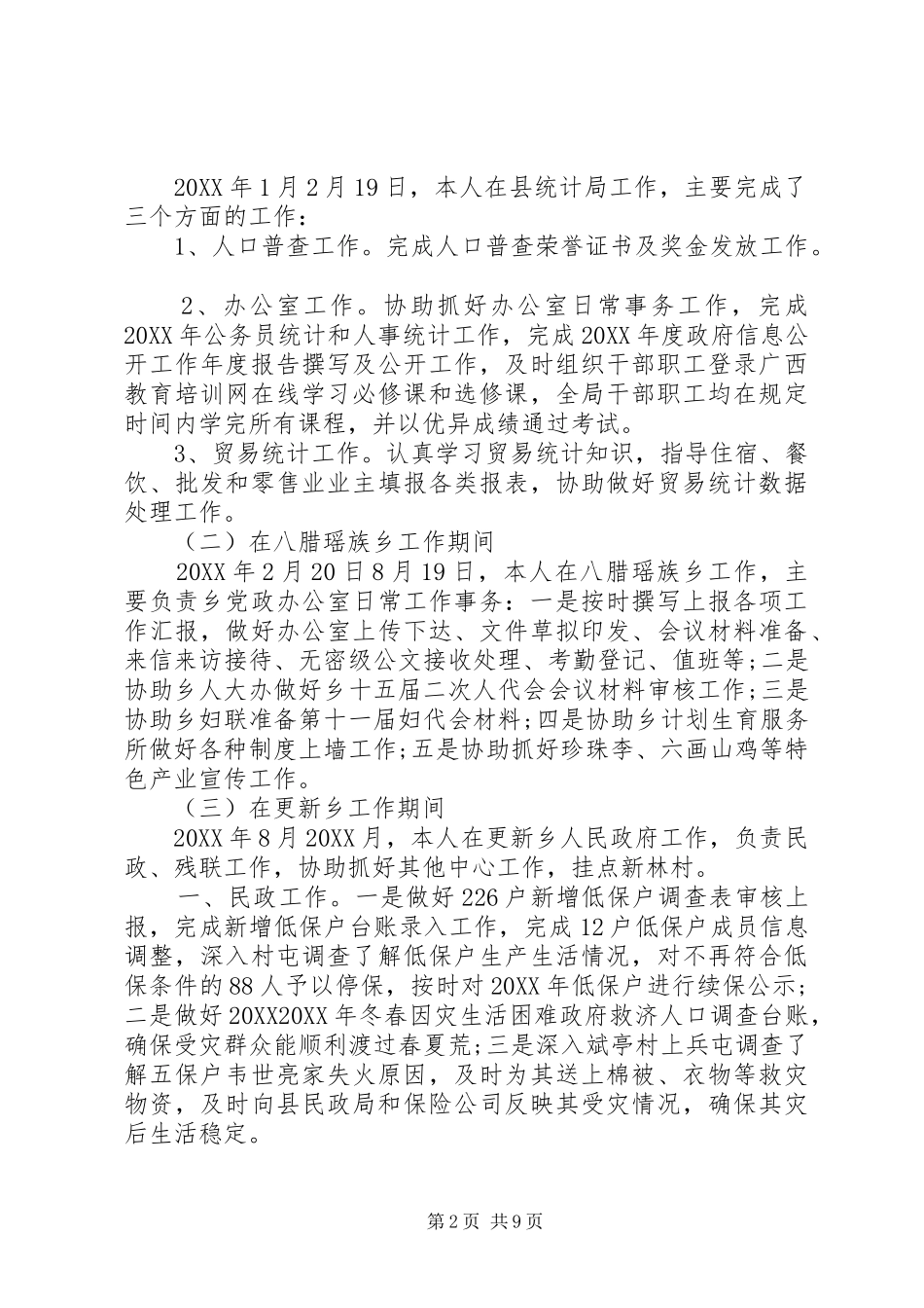 班子个人评价材料优选范文_第2页