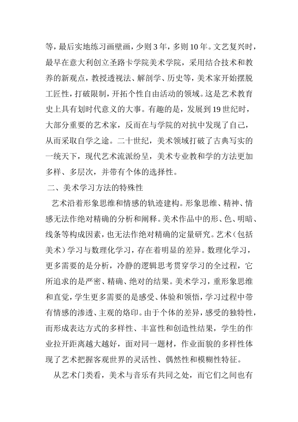小学美术学习方法培养研究 _第2页