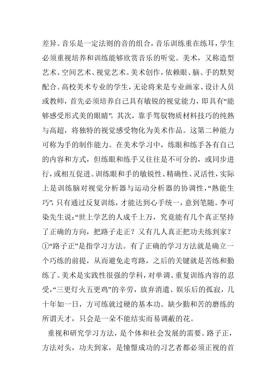 小学美术学习方法培养研究 _第3页