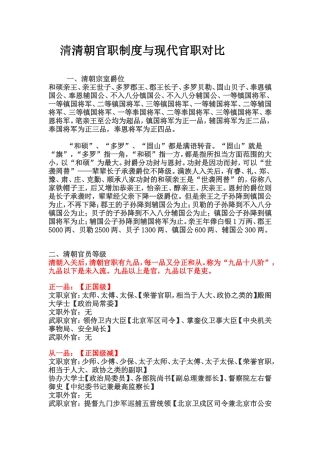 清清朝官职制度与现代官职对比 知识点梳理汇总