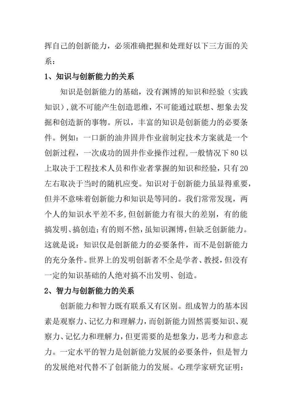 如何培育提升员工创新创造意识  _第3页