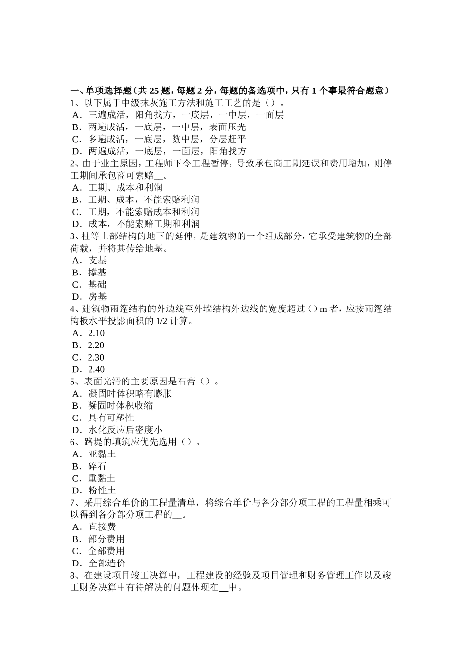 上半年造价工程师土建计量：石方考试试题_第1页