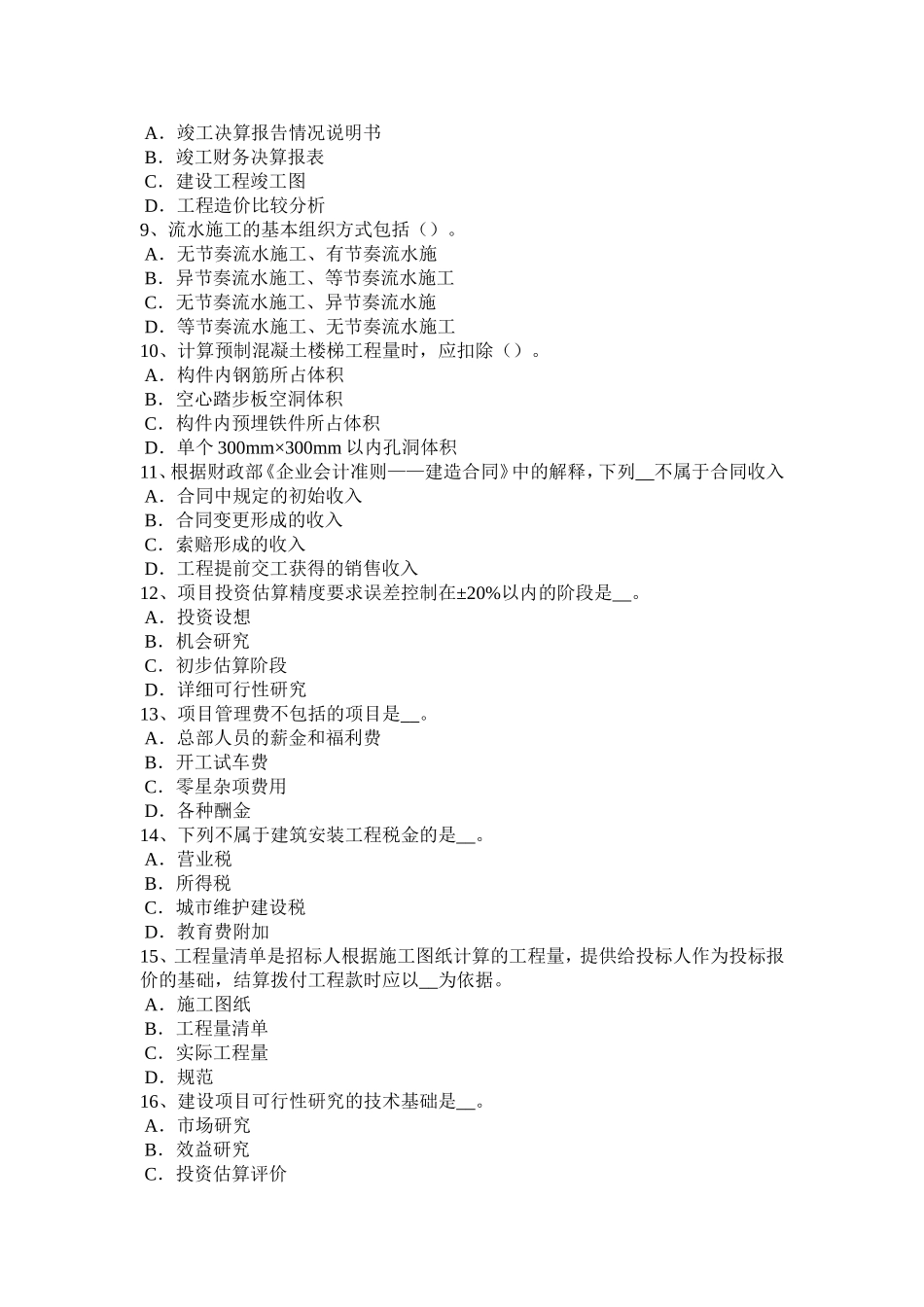 上半年造价工程师土建计量：石方考试试题_第2页