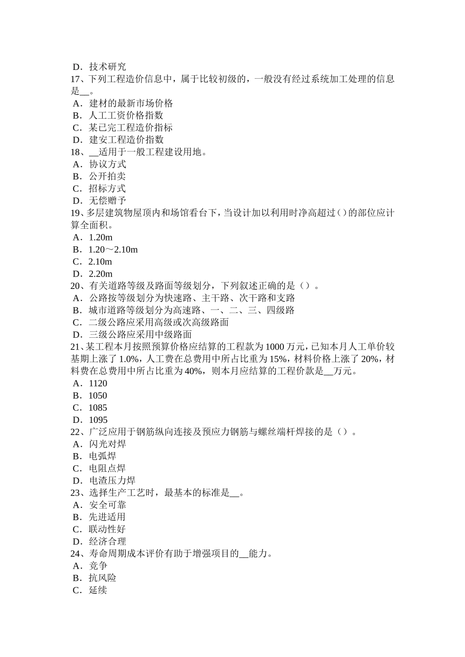 上半年造价工程师土建计量：石方考试试题_第3页