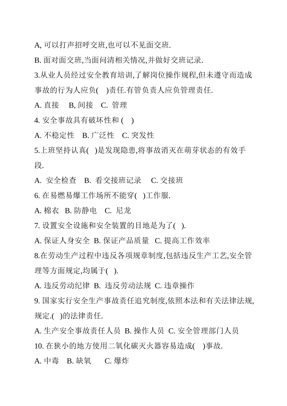 三级安全教育培训试题_第2页