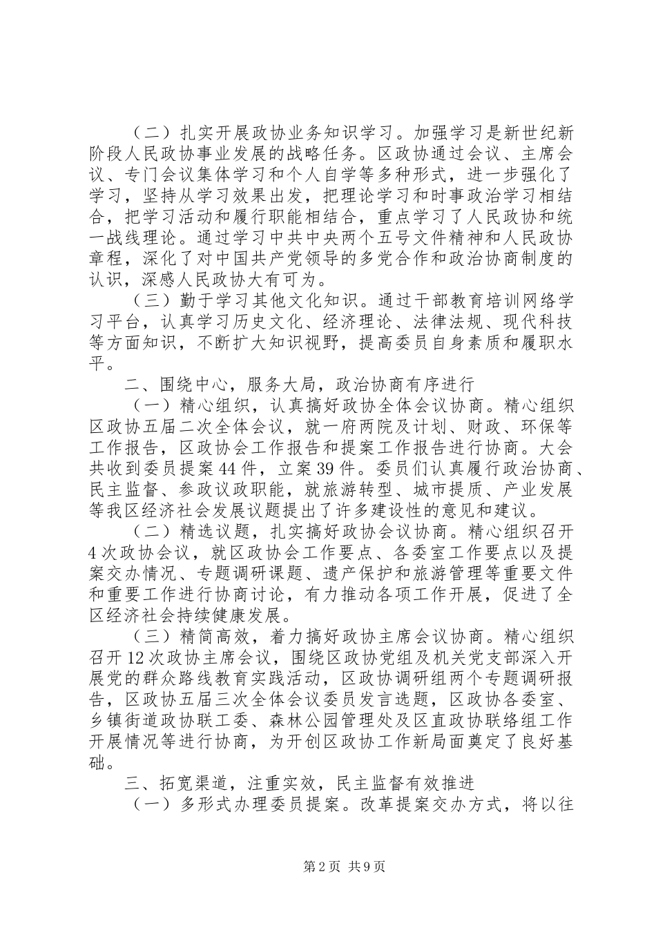 班子个人评价优秀范文_第2页