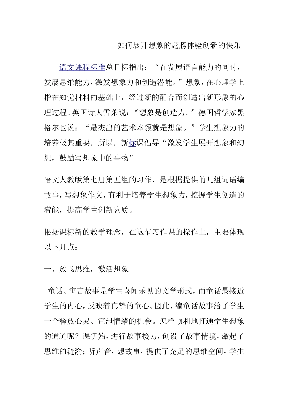 如何展开想象的翅膀体验创新的快乐_第1页