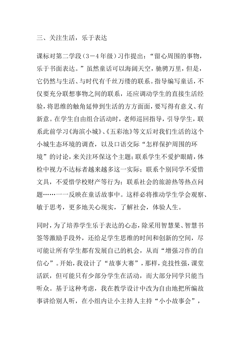 如何展开想象的翅膀体验创新的快乐_第3页