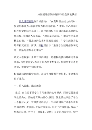 如何展开想象的翅膀体验创新的快乐