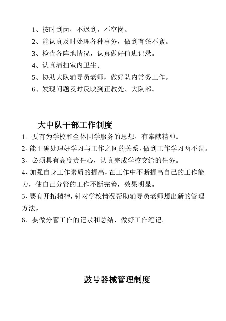 少先队活动制度_第2页