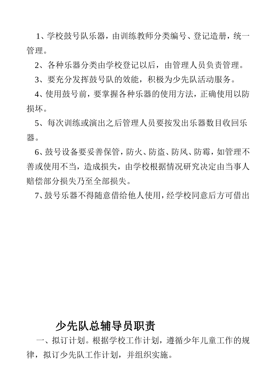 少先队活动制度_第3页