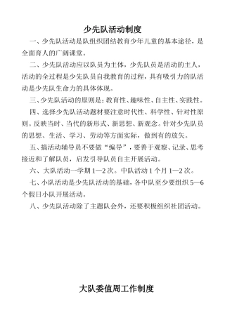 少先队活动制度