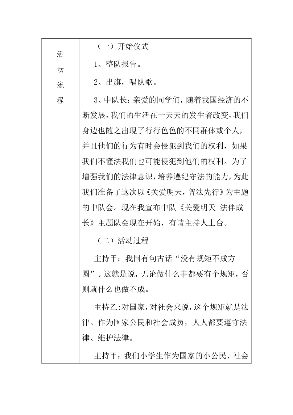 小学少先队活动课活动方案_第2页